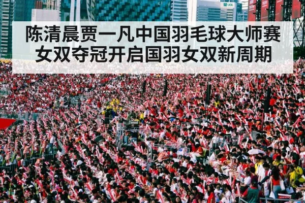 badminton stadium crowd cheering