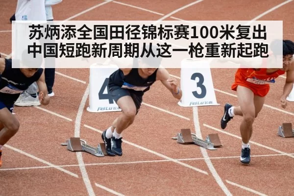 track and field sprint race